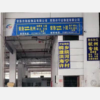 常熟宁达物流