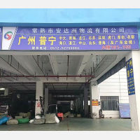 常熟安达洲物流