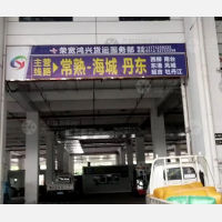 常熟到辽宁鞍山海城西柳镇专线,常熟到辽宁鞍山海城西柳镇直达线路,常熟到辽宁鞍山海城西柳镇中转线路