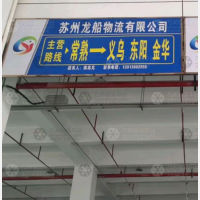 常熟到浙江金华专线,常熟到浙江金华直达线路,常熟到浙江金华中转线路