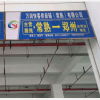 常熟到河南郑州专线,常熟到河南郑州直达线路,常熟到河南郑州中转线路