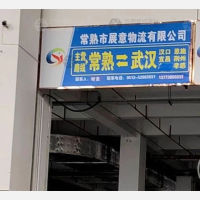 常熟到江苏淮安盱眙专线,常熟到江苏淮安盱眙直达线路,常熟到江苏淮安盱眙中转线路