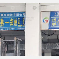 常熟曹氏物流郑州线