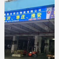 常熟邦达物流