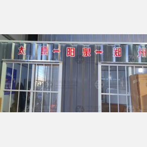 阳泉远航物流