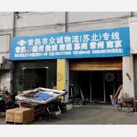 常熟到江苏盐城专线,常熟到江苏盐城直达线路,常熟到江苏盐城中转线路