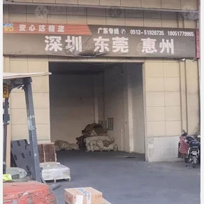 常熟安心达物流