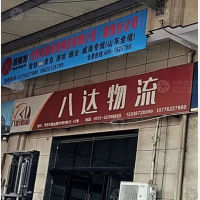 常熟八达物流