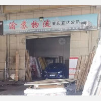 常熟渝苏物流