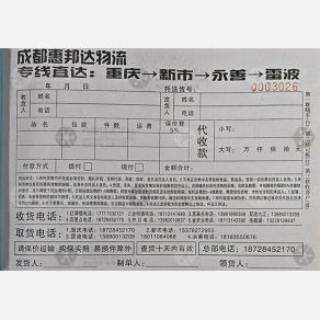 成都惠邦达物流