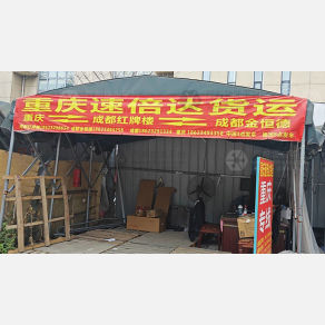 成都速倍达物流