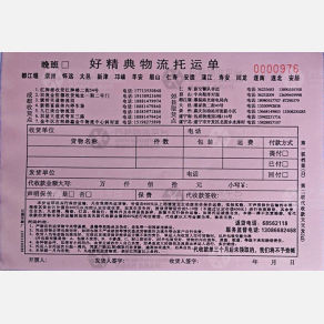 成都好精典物流