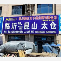 昆山到山东临沂专线,昆山到山东临沂直达线路,昆山到山东临沂中转线路