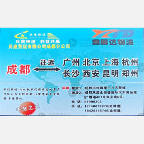 成都兵速/新华东/鑫腾达物流