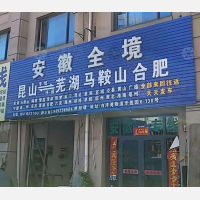 昆山物流安徽线