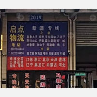 张家港启点物流