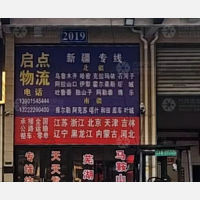 张家港到新疆克拉玛依专线,张家港到新疆克拉玛依直达线路,张家港到新疆克拉玛依中转线路