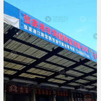 张家港海建物流