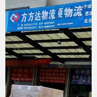 张家港方方达物流