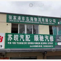 蒋锦公路店网点