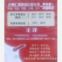 沧州汇源物流