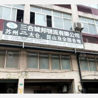太仓国际物流城店网点