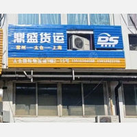太仓国际物流城店网点