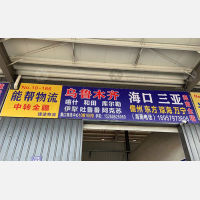 义乌能帮物流