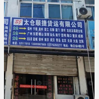 太仓到江苏盐城专线,太仓到江苏盐城直达线路,太仓到江苏盐城中转线路
