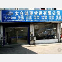 太仓到黑龙江大庆专线,太仓到黑龙江大庆直达线路,太仓到黑龙江大庆中转线路