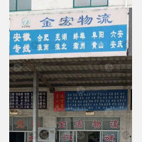 金山物流园店网点