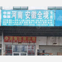 金山物流园店网点