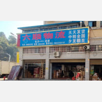 涟源六顺物流