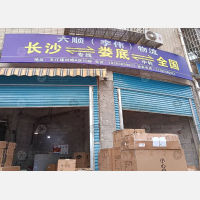 娄底六顺/李伟物流