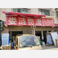 娄涟公路店网点