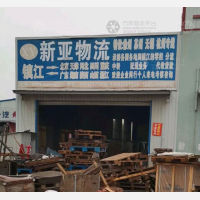 恒达物流园店网点