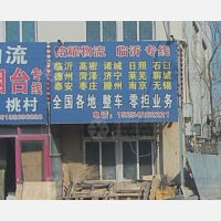 青岛到山东临沂专线,青岛到山东临沂直达线路,青岛到山东临沂中转线路