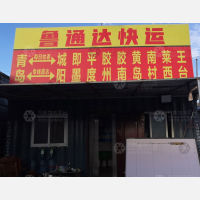 青岛到山东青岛黄岛区专线,青岛到山东青岛黄岛区直达线路,青岛到山东青岛黄岛区中转线路