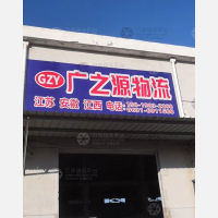 威海到江苏南京专线,威海到江苏南京直达线路,威海到江苏南京中转线路