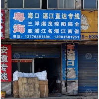 丹阳粤海物流