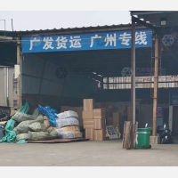 华昌快运物流园店网点