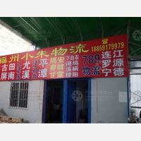 福州到福建福州罗源专线,福州到福建福州罗源直达线路,福州到福建福州罗源中转线路