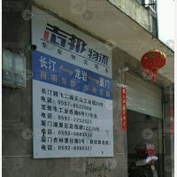 新罗区店网点