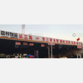 无锡嘉顿物流