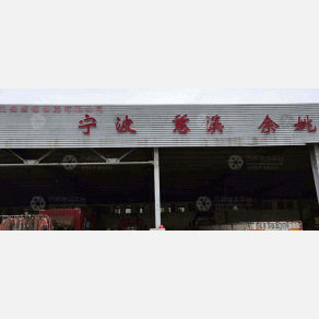 无锡慈锡物流