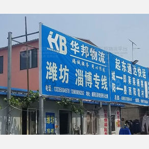 青岛华邦物流