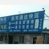 青岛到山东青岛即墨区专线,青岛到山东青岛即墨区直达线路,青岛到山东青岛即墨区中转线路