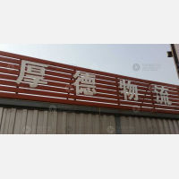 众彩物流市场店网点