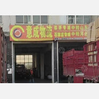 丹阳意成物流