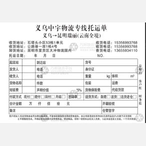 义乌中宇/宇然物流